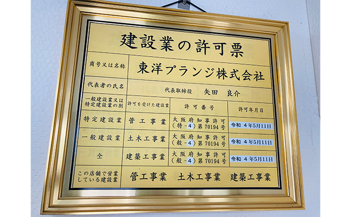 建設業許可